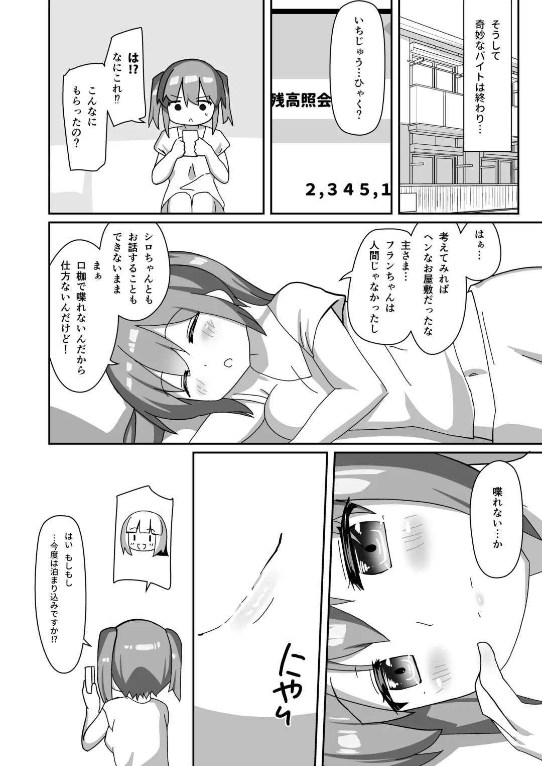 [Naka] Hitoinu Beit Fhentai - Page 19