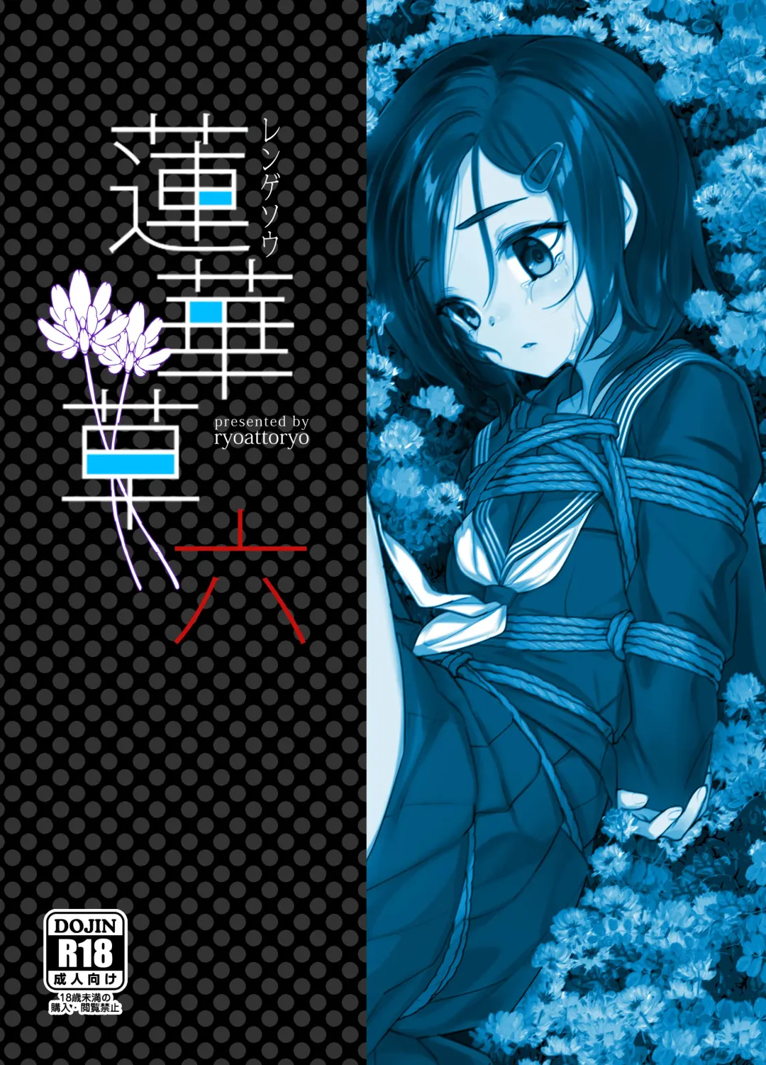 [Ryoattoryo] Rengesou Roku Fhentai - Page 34