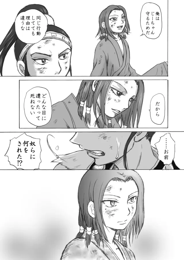 Soumonka Fhentai - Page 14