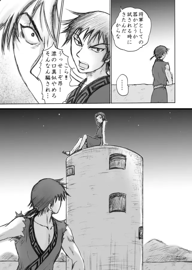 Kaze no Kanata Fhentai - Page 3