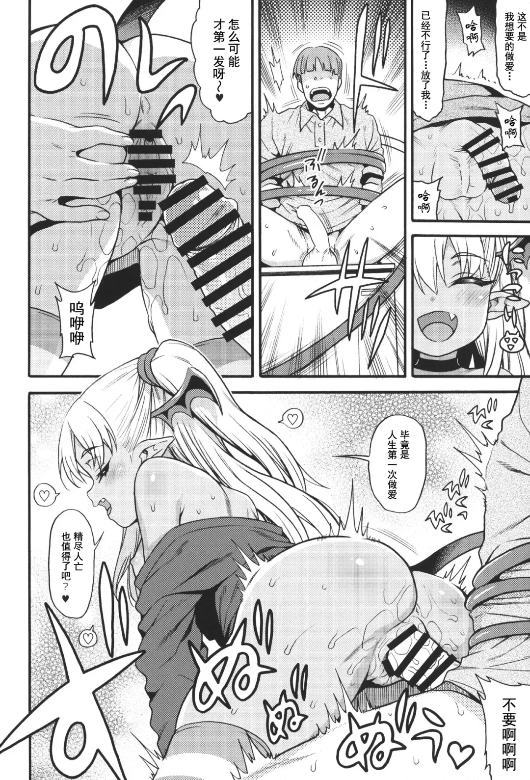 [Uousaoh] Yasashii? Mesugaki Succubus ~Yankee Oshioki Hen~ | 温柔的?贱ㄚ头淫魔~小混混必须要惩罚篇~ Fhentai - Page 11