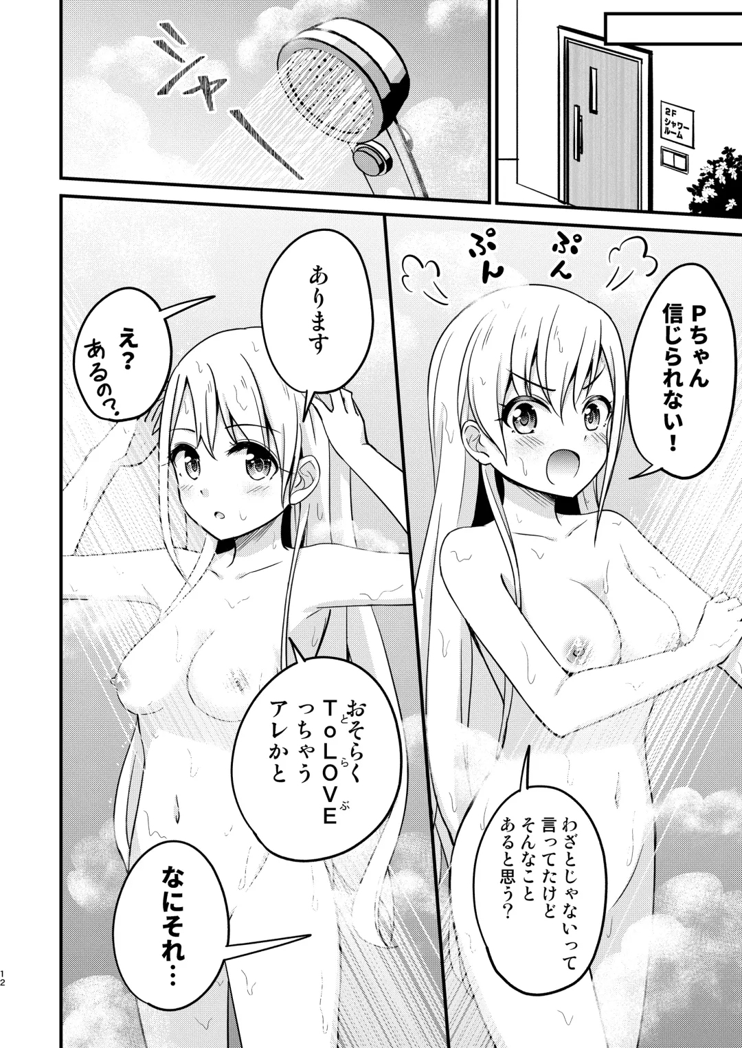 [Naoharu] Trouble Miroir Fhentai - Page 12