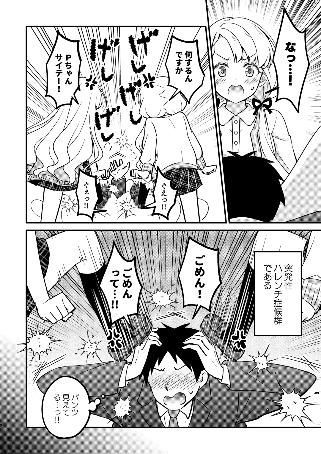 [Naoharu] Trouble Miroir Fhentai - Page 8