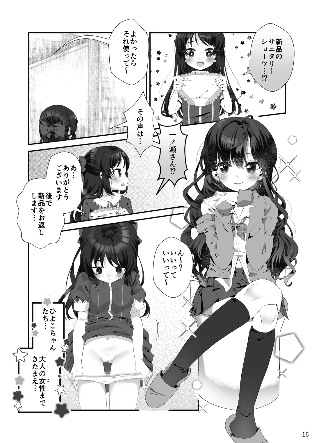 Ura Hajimete no Seiri Fhentai - Page 18