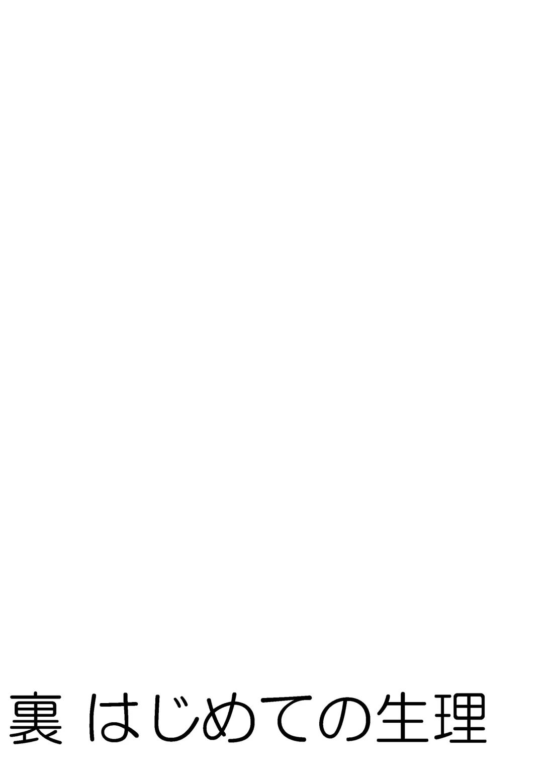 Ura Hajimete no Seiri Fhentai - Page 27