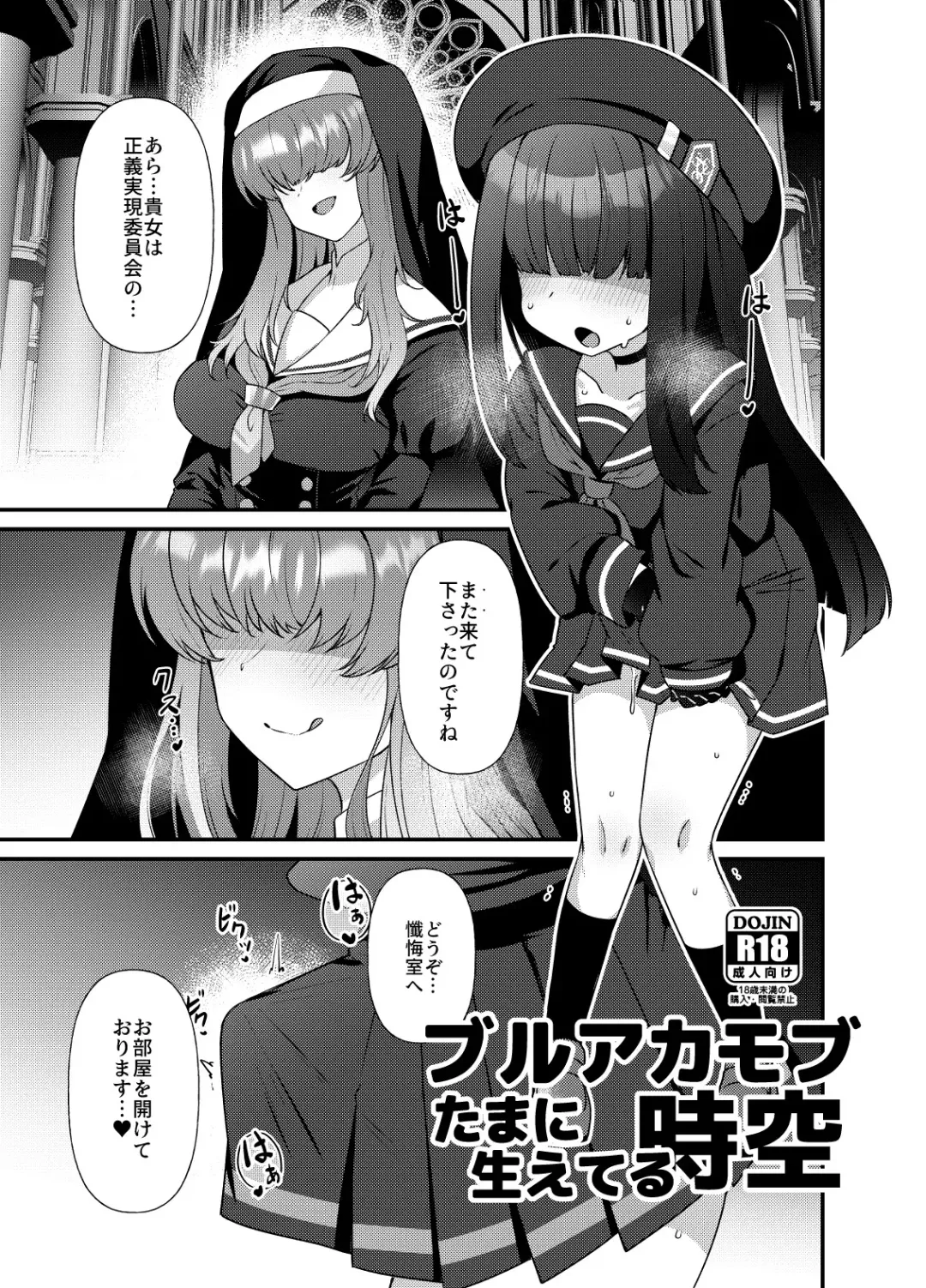 [Amagaeru] BluArch Mob de Seiheki o Mitashi Makuru Hon. 2 Fhentai.net - Page 23