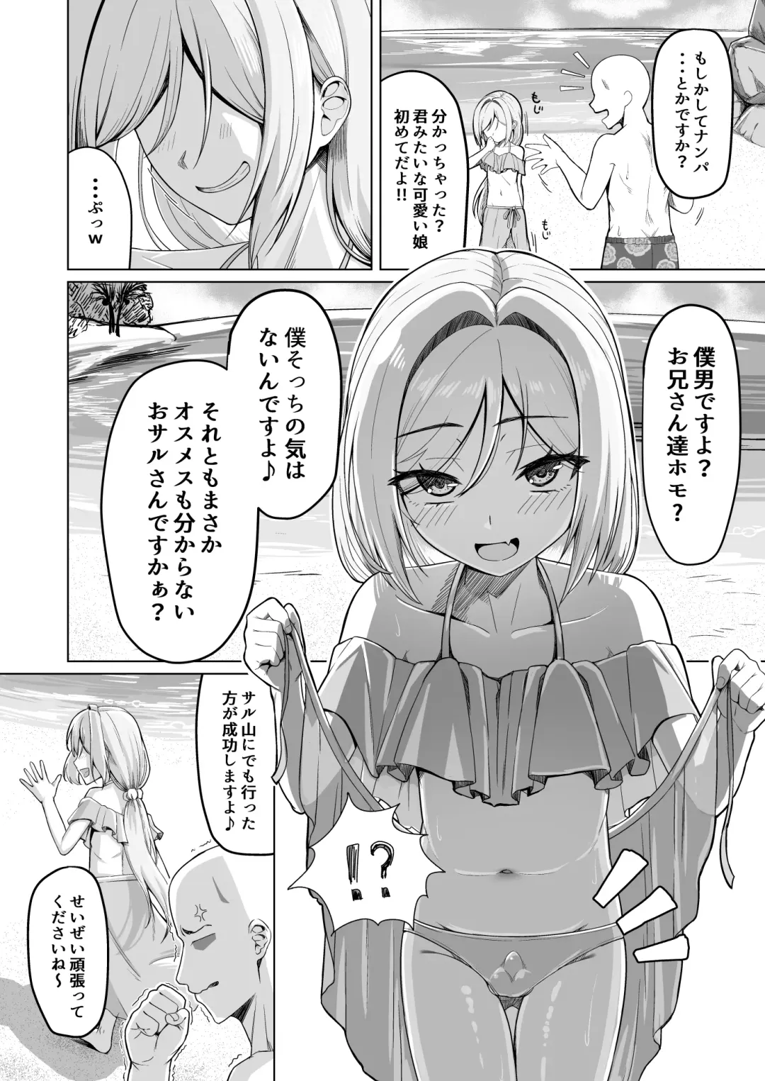 [Youkan] Otokonoko ga Mizugi Charenji Yatte Mita!? Fhentai.net - Page 5