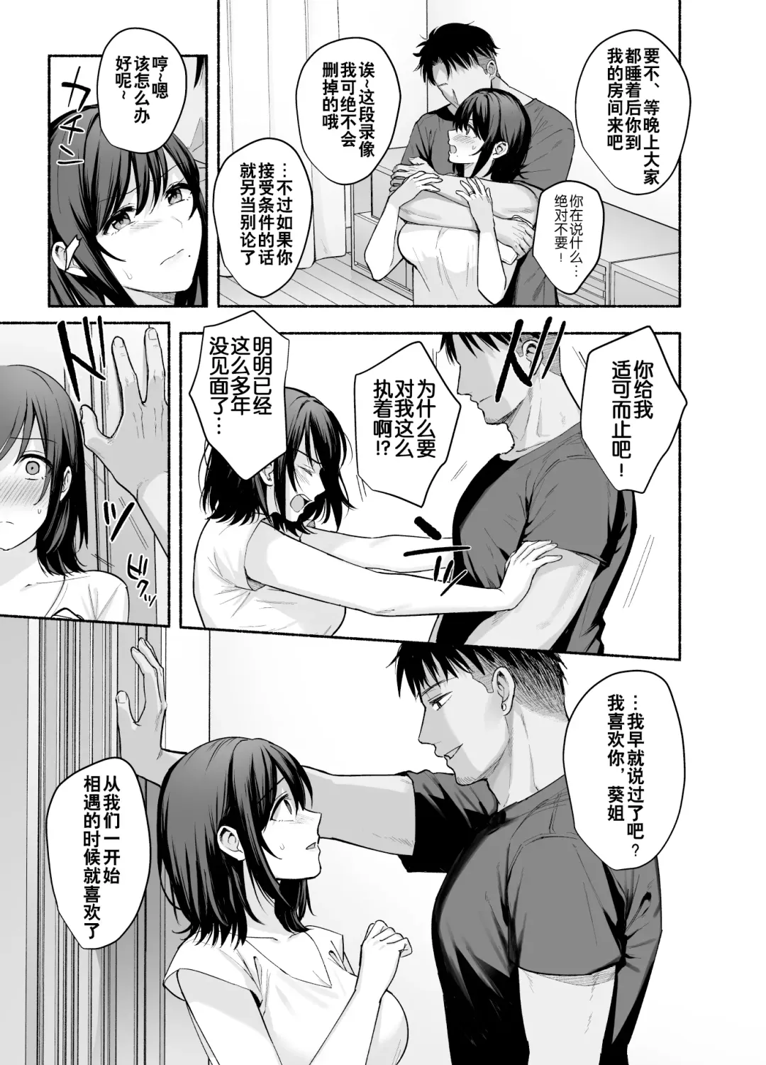 [Ame Arare] Mesu no Ie - Married Woman's House ~Tsuma wa Midare Ubawareru~ Fhentai.net - Page 18