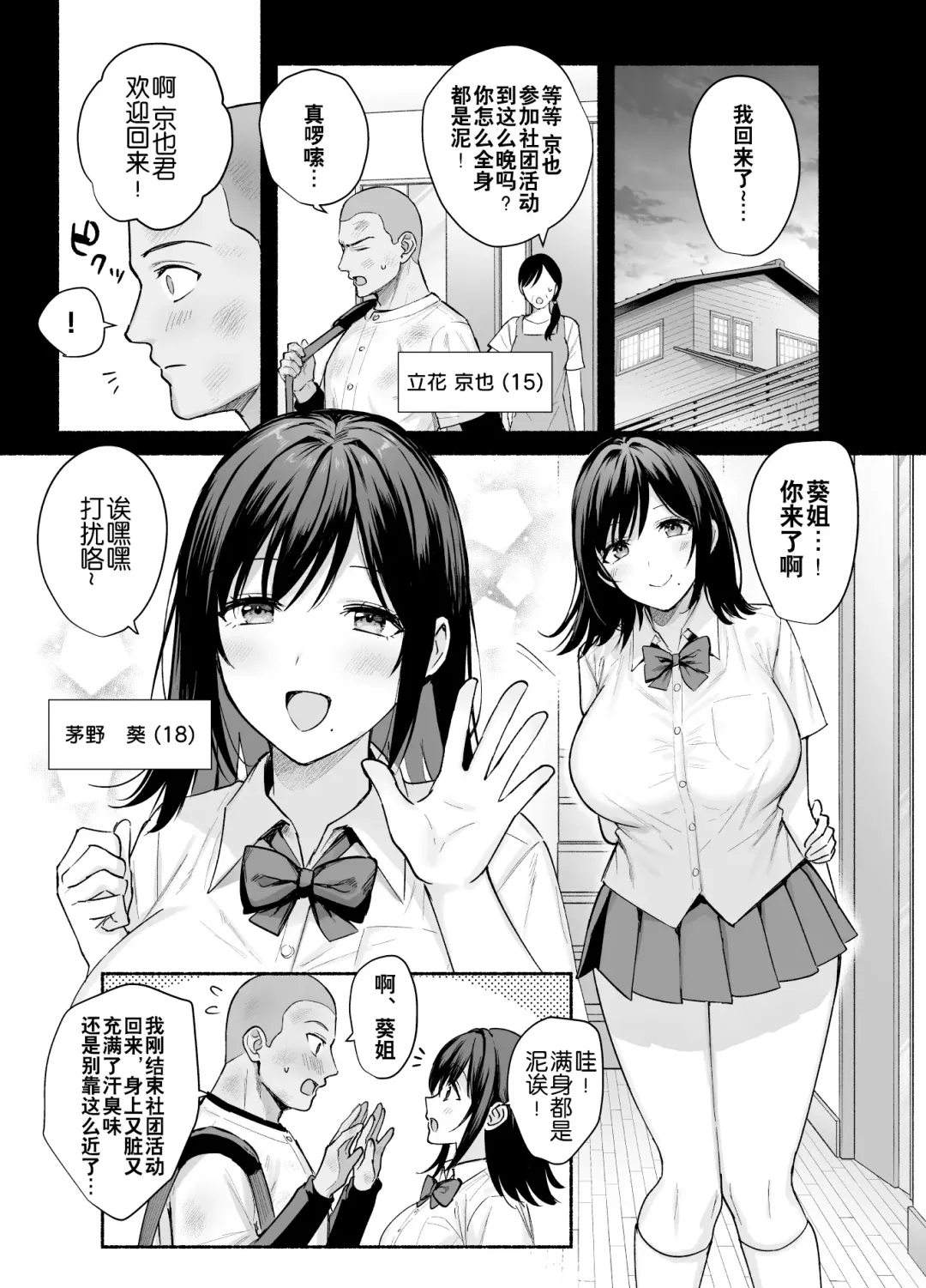 [Ame Arare] Mesu no Ie - Married Woman's House ~Tsuma wa Midare Ubawareru~ Fhentai.net - Page 4