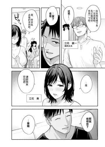 [Ame Arare] Mesu no Ie - Married Woman's House ~Tsuma wa Midare Ubawareru~ Fhentai.net - Page 15