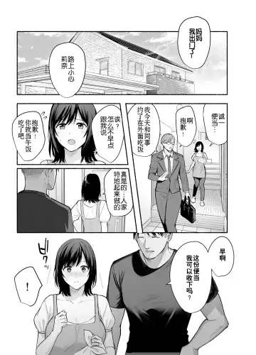 [Ame Arare] Mesu no Ie - Married Woman's House ~Tsuma wa Midare Ubawareru~ Fhentai.net - Page 44