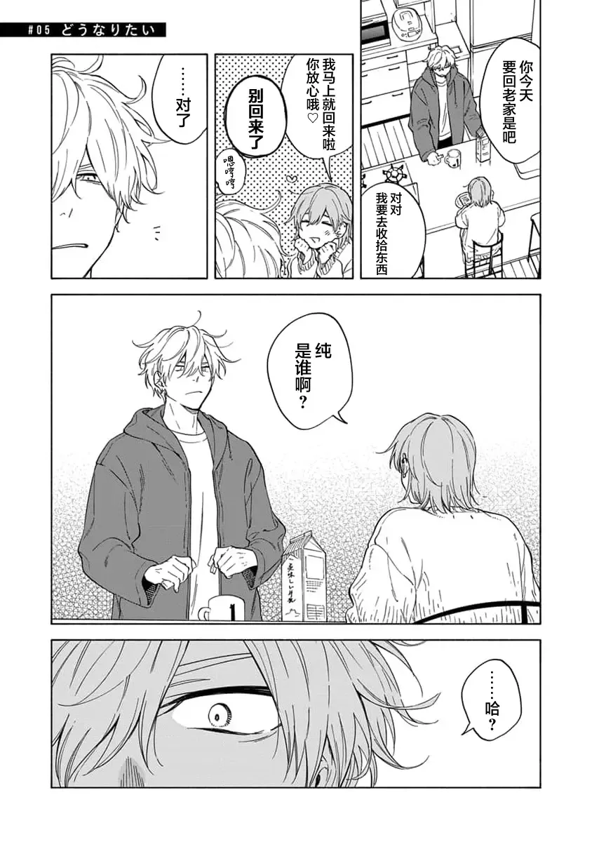 [Sumiya Zeniko] Koi Dekinai no wa Kimi no Sei | 我无法恋爱都要怪你 Fhentai - Page 105