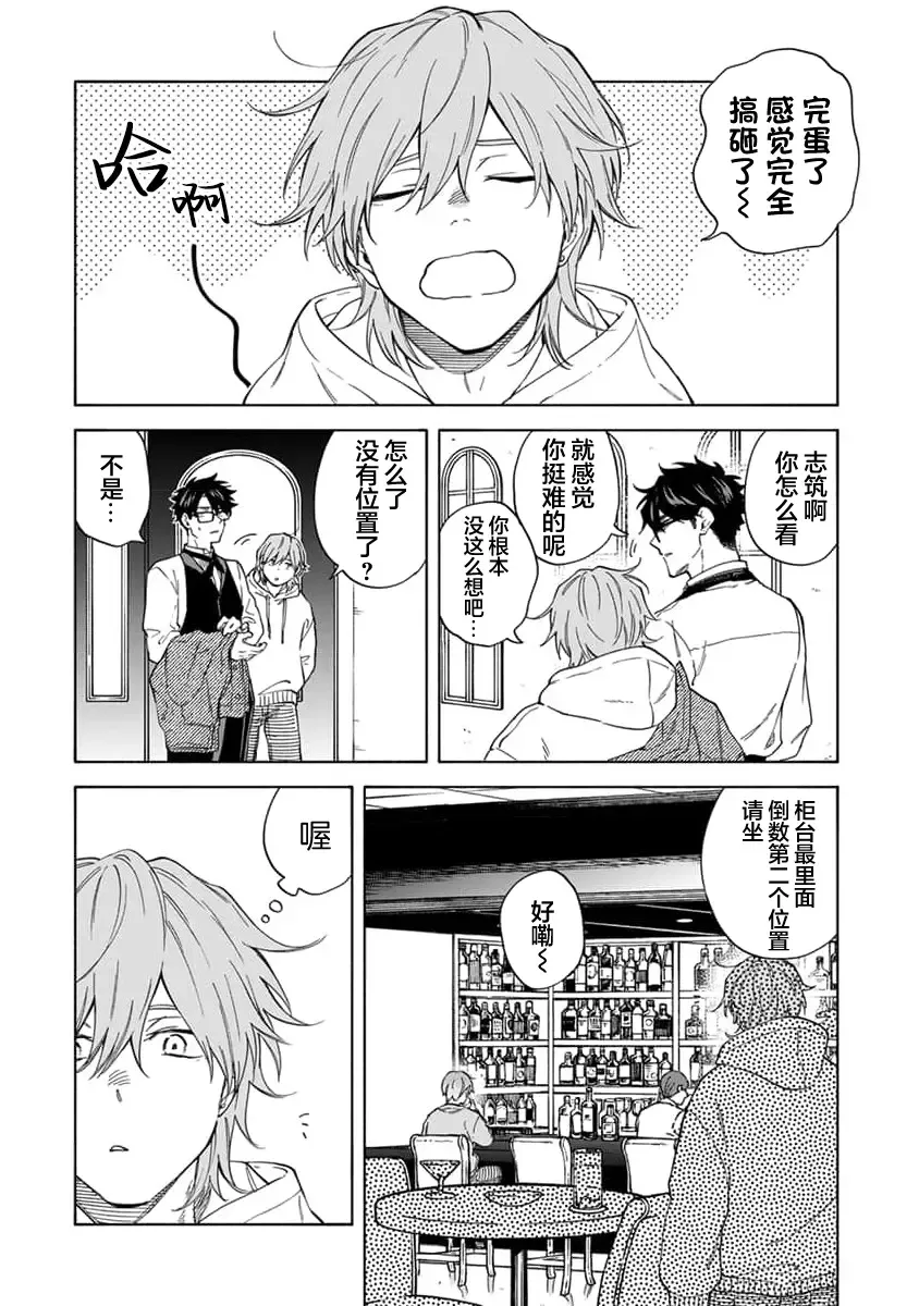 [Sumiya Zeniko] Koi Dekinai no wa Kimi no Sei | 我无法恋爱都要怪你 Fhentai - Page 108