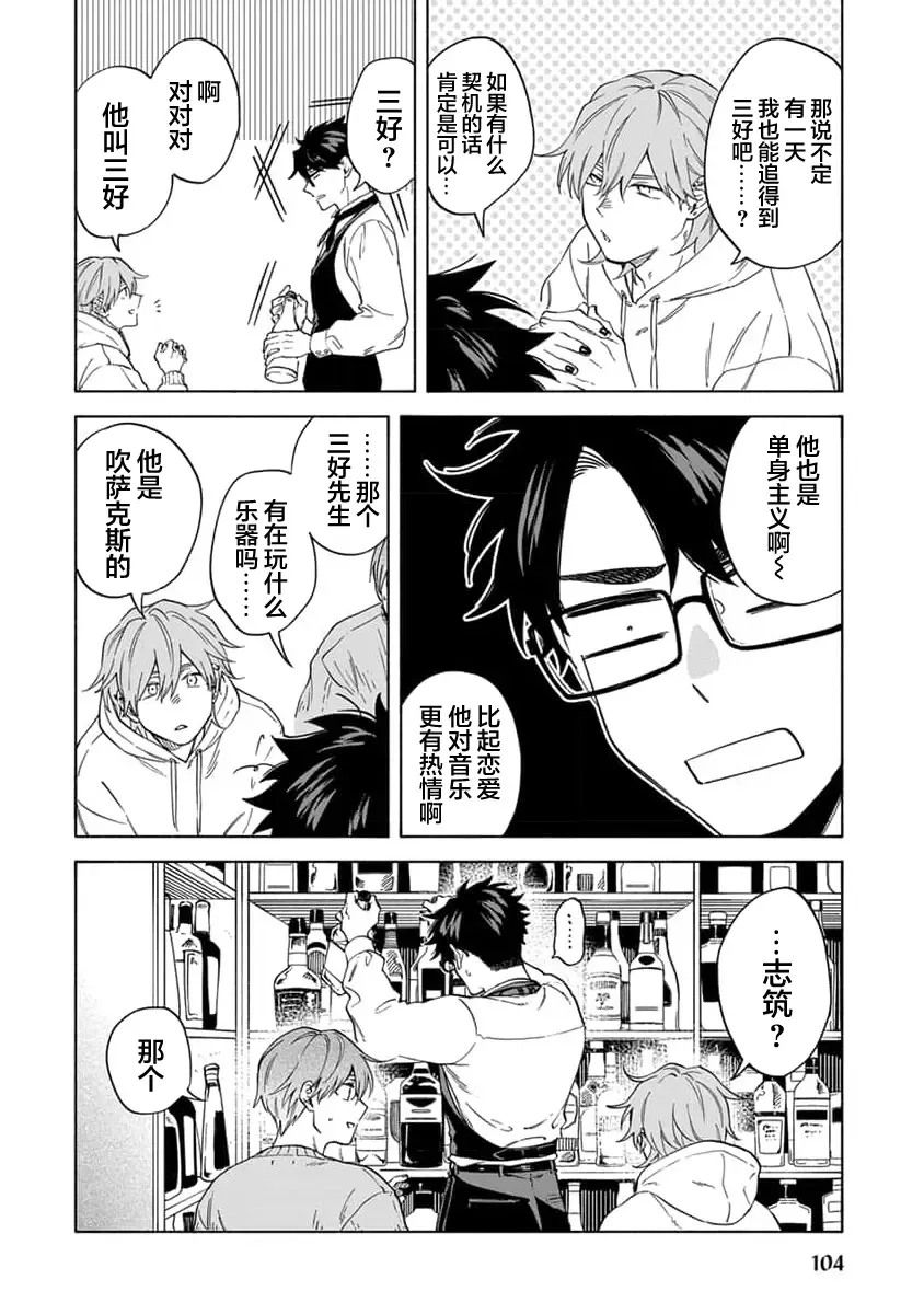 [Sumiya Zeniko] Koi Dekinai no wa Kimi no Sei | 我无法恋爱都要怪你 Fhentai - Page 110