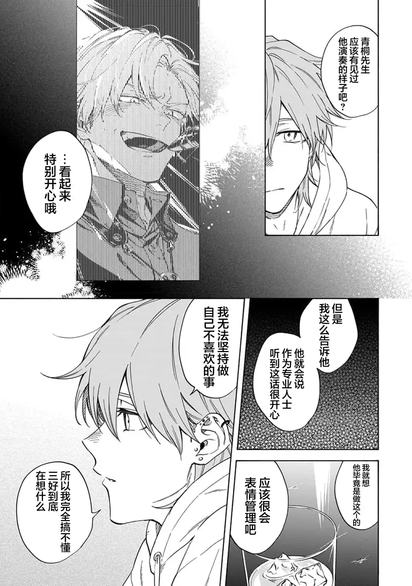 [Sumiya Zeniko] Koi Dekinai no wa Kimi no Sei | 我无法恋爱都要怪你 Fhentai - Page 117