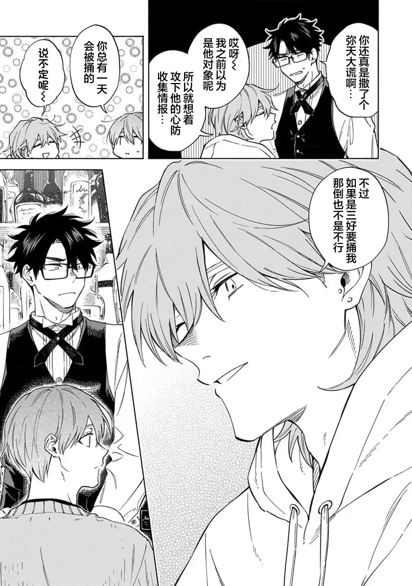 [Sumiya Zeniko] Koi Dekinai no wa Kimi no Sei | 我无法恋爱都要怪你 Fhentai - Page 119