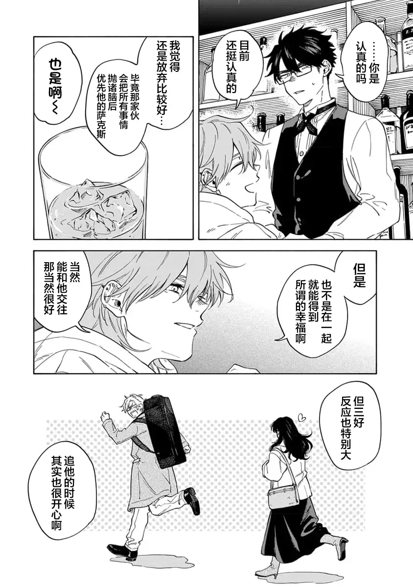 [Sumiya Zeniko] Koi Dekinai no wa Kimi no Sei | 我无法恋爱都要怪你 Fhentai - Page 120