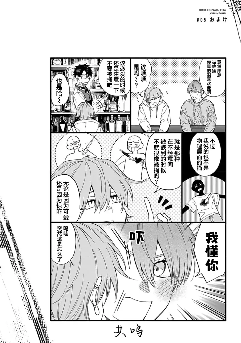 [Sumiya Zeniko] Koi Dekinai no wa Kimi no Sei | 我无法恋爱都要怪你 Fhentai - Page 126