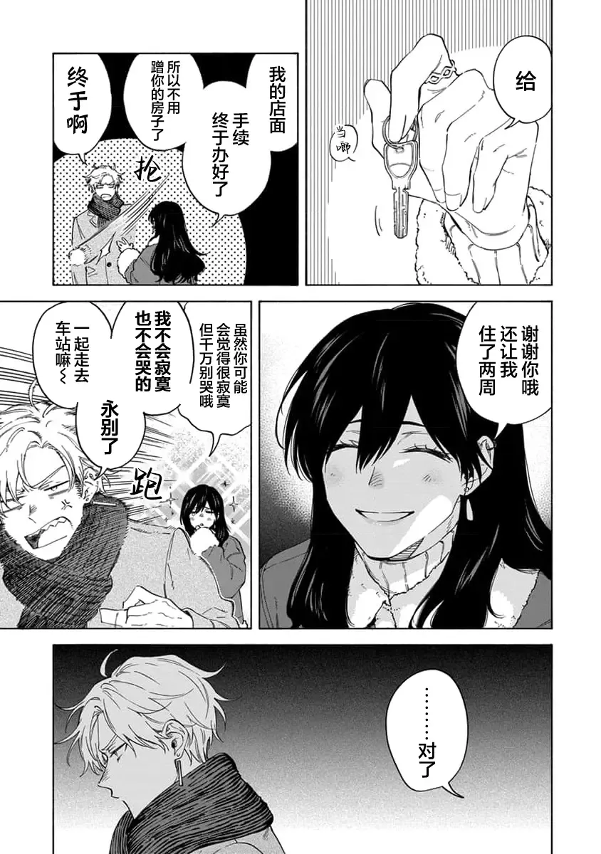 [Sumiya Zeniko] Koi Dekinai no wa Kimi no Sei | 我无法恋爱都要怪你 Fhentai - Page 134