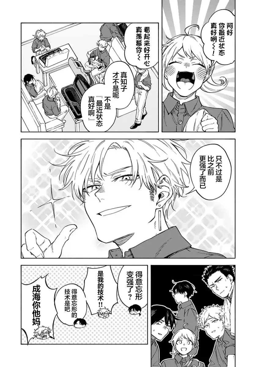 [Sumiya Zeniko] Koi Dekinai no wa Kimi no Sei | 我无法恋爱都要怪你 Fhentai - Page 150