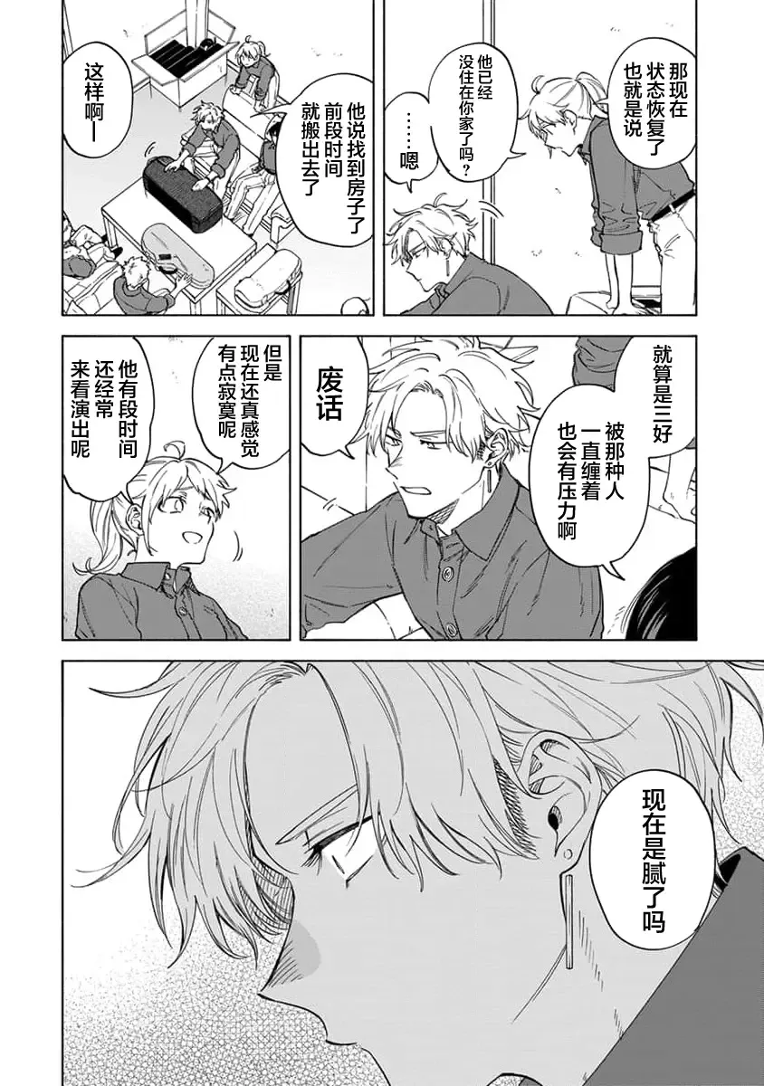 [Sumiya Zeniko] Koi Dekinai no wa Kimi no Sei | 我无法恋爱都要怪你 Fhentai - Page 152