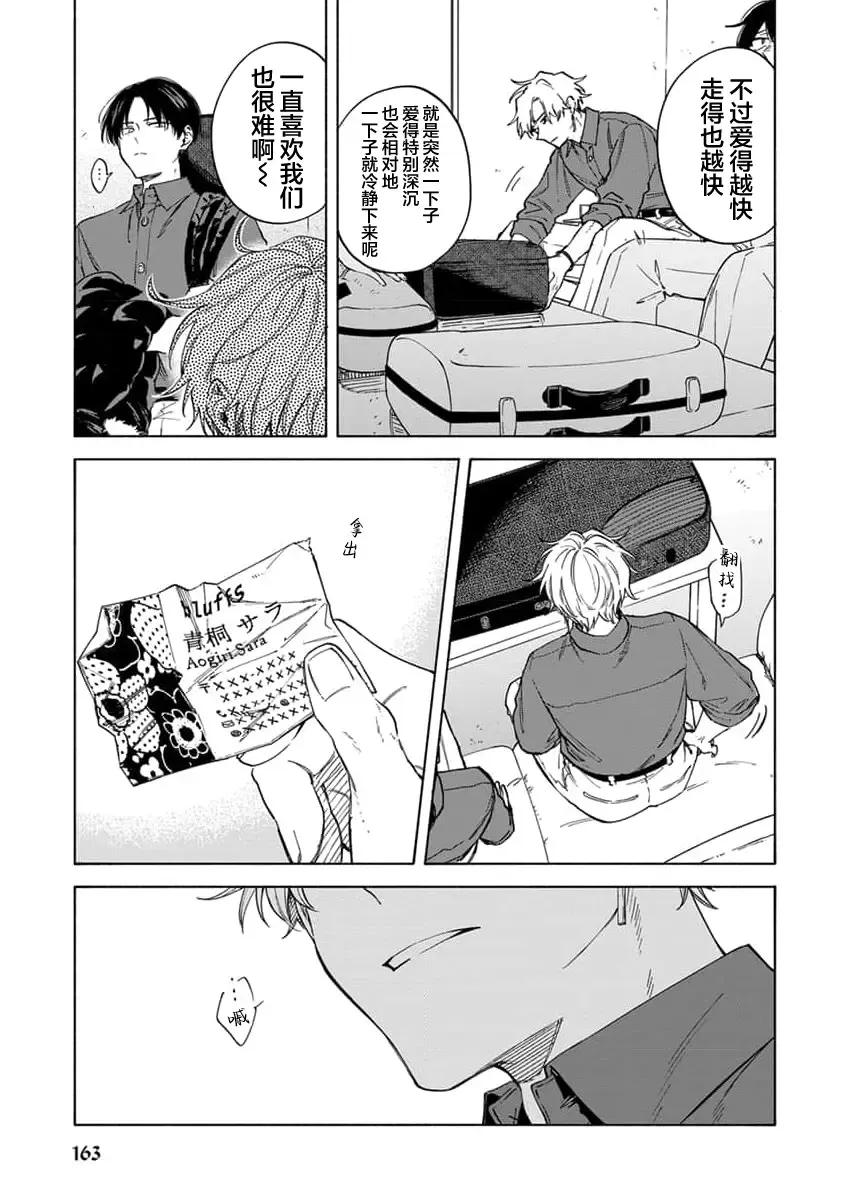 [Sumiya Zeniko] Koi Dekinai no wa Kimi no Sei | 我无法恋爱都要怪你 Fhentai - Page 153