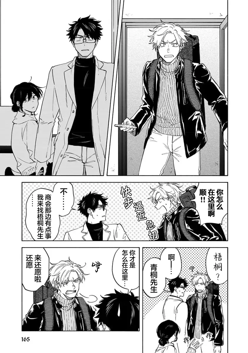 [Sumiya Zeniko] Koi Dekinai no wa Kimi no Sei | 我无法恋爱都要怪你 Fhentai - Page 155