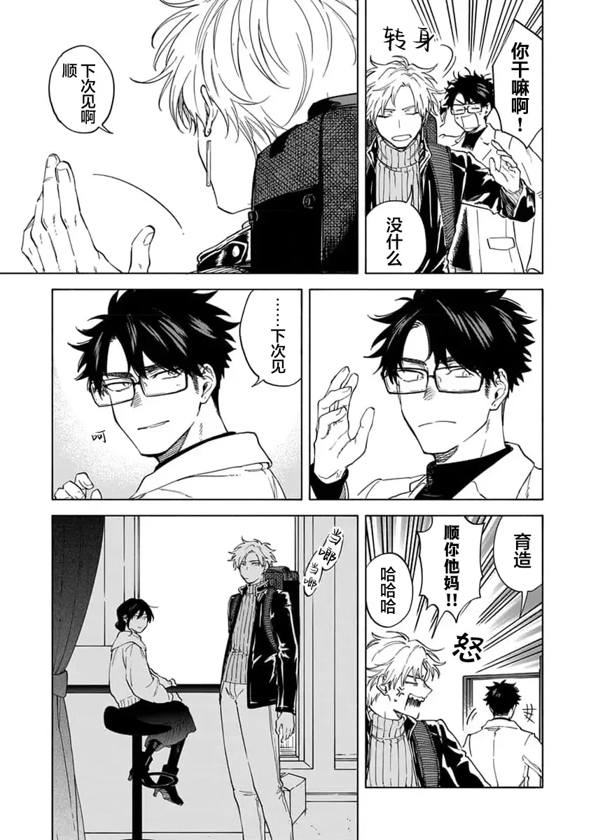 [Sumiya Zeniko] Koi Dekinai no wa Kimi no Sei | 我无法恋爱都要怪你 Fhentai - Page 157