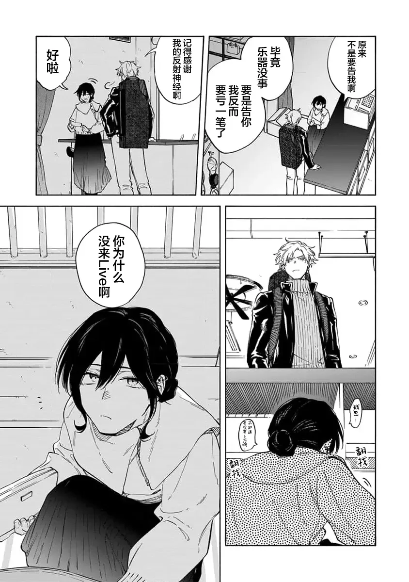 [Sumiya Zeniko] Koi Dekinai no wa Kimi no Sei | 我无法恋爱都要怪你 Fhentai - Page 159