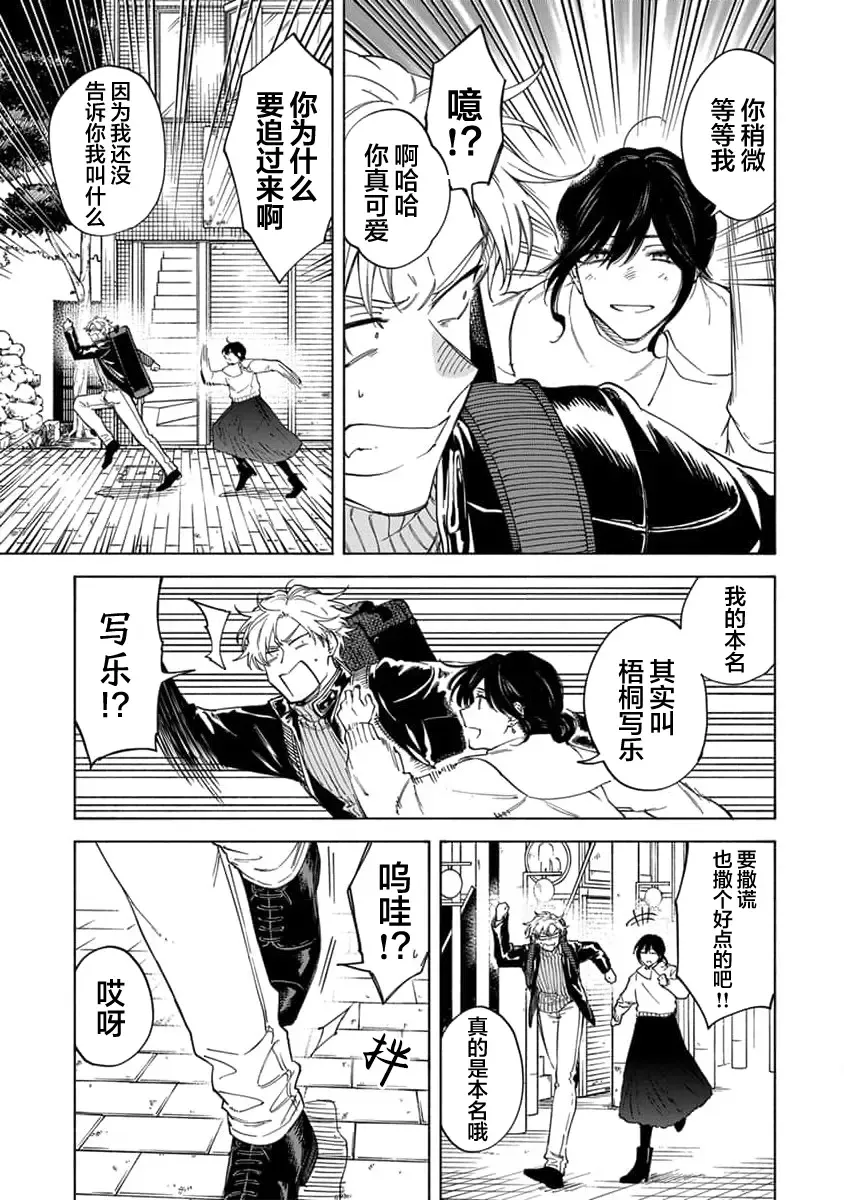 [Sumiya Zeniko] Koi Dekinai no wa Kimi no Sei | 我无法恋爱都要怪你 Fhentai - Page 173