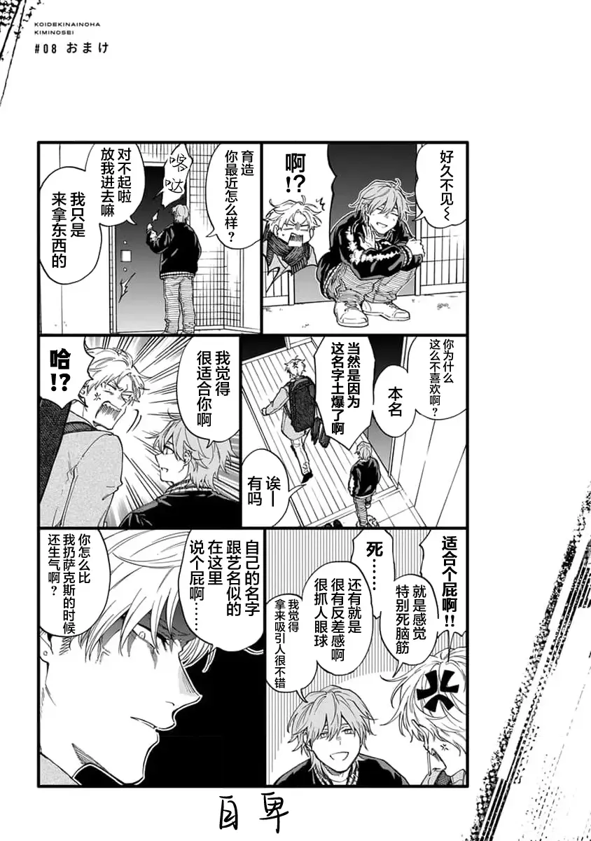 [Sumiya Zeniko] Koi Dekinai no wa Kimi no Sei | 我无法恋爱都要怪你 Fhentai - Page 177