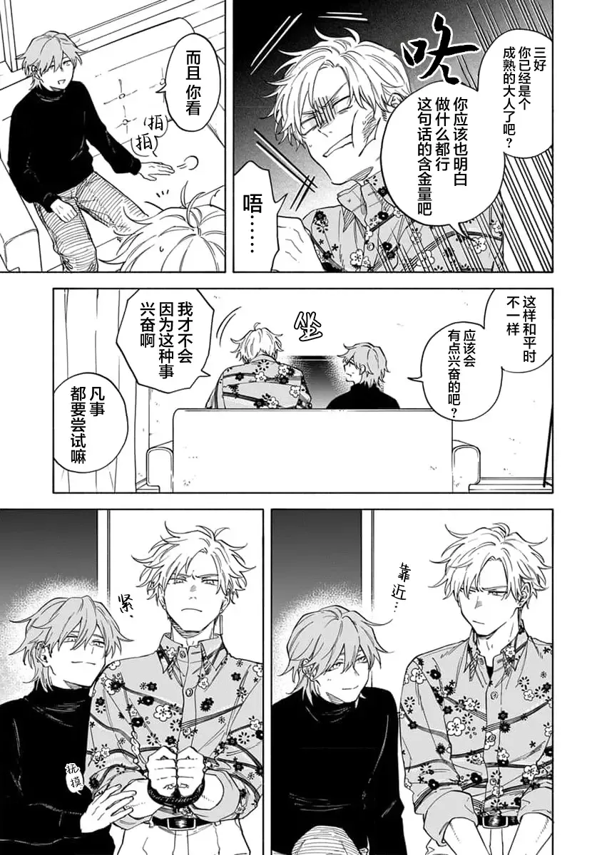 [Sumiya Zeniko] Koi Dekinai no wa Kimi no Sei | 我无法恋爱都要怪你 Fhentai - Page 186