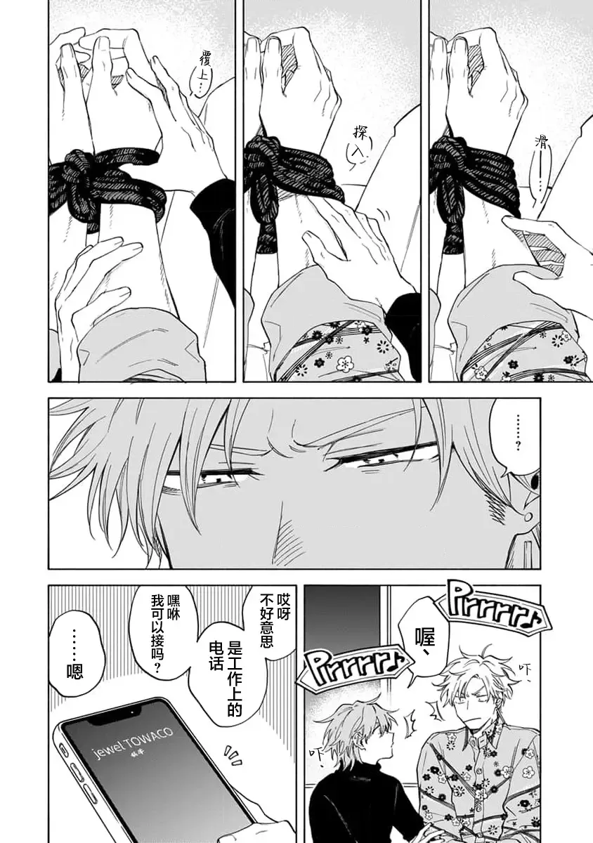 [Sumiya Zeniko] Koi Dekinai no wa Kimi no Sei | 我无法恋爱都要怪你 Fhentai - Page 187