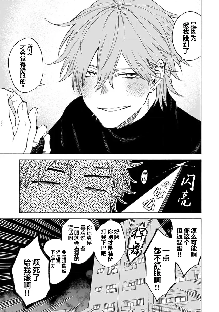 [Sumiya Zeniko] Koi Dekinai no wa Kimi no Sei | 我无法恋爱都要怪你 Fhentai - Page 194