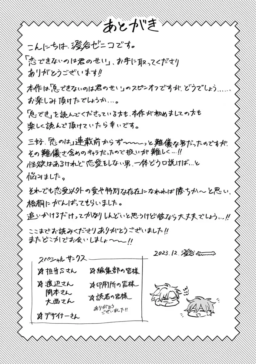 [Sumiya Zeniko] Koi Dekinai no wa Kimi no Sei | 我无法恋爱都要怪你 Fhentai - Page 196