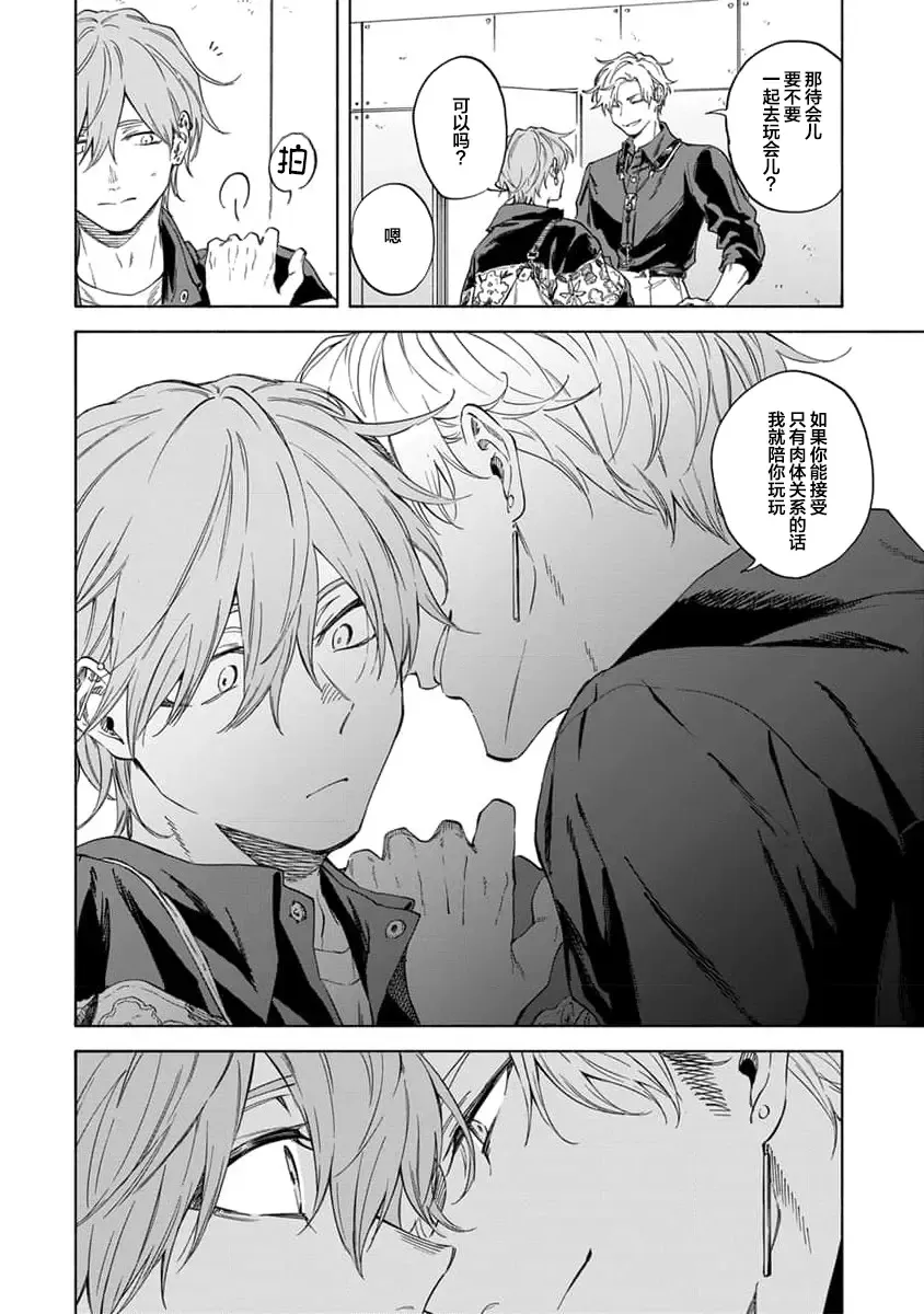 [Sumiya Zeniko] Koi Dekinai no wa Kimi no Sei | 我无法恋爱都要怪你 Fhentai - Page 30