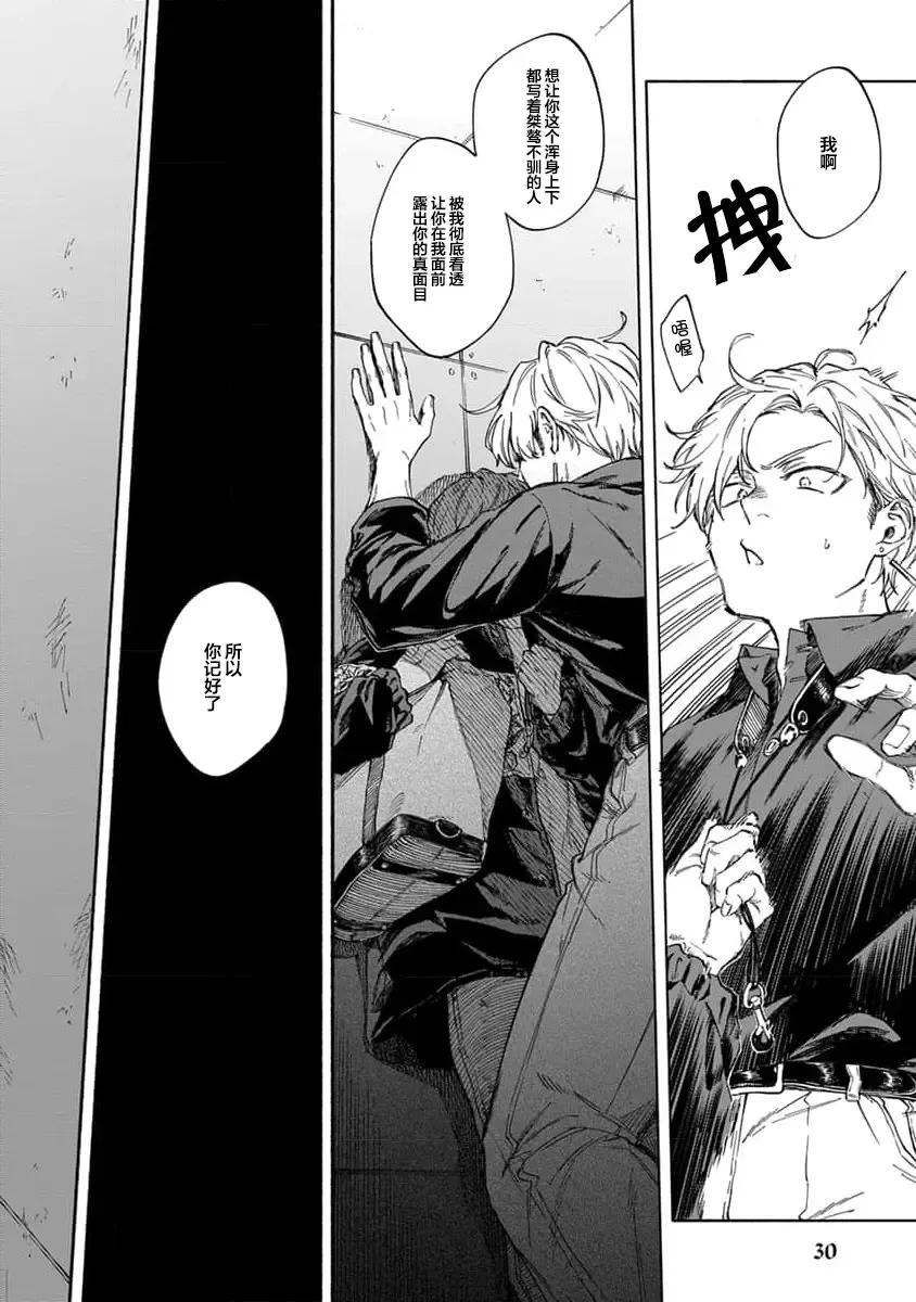 [Sumiya Zeniko] Koi Dekinai no wa Kimi no Sei | 我无法恋爱都要怪你 Fhentai - Page 32