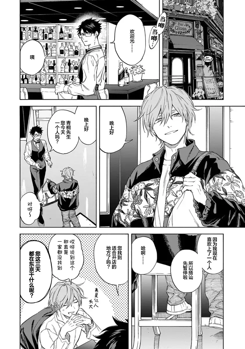 [Sumiya Zeniko] Koi Dekinai no wa Kimi no Sei | 我无法恋爱都要怪你 Fhentai - Page 36