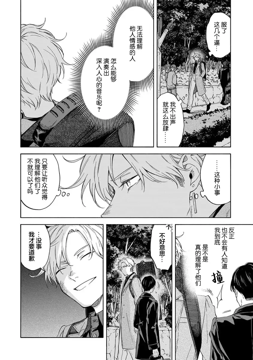 [Sumiya Zeniko] Koi Dekinai no wa Kimi no Sei | 我无法恋爱都要怪你 Fhentai - Page 45