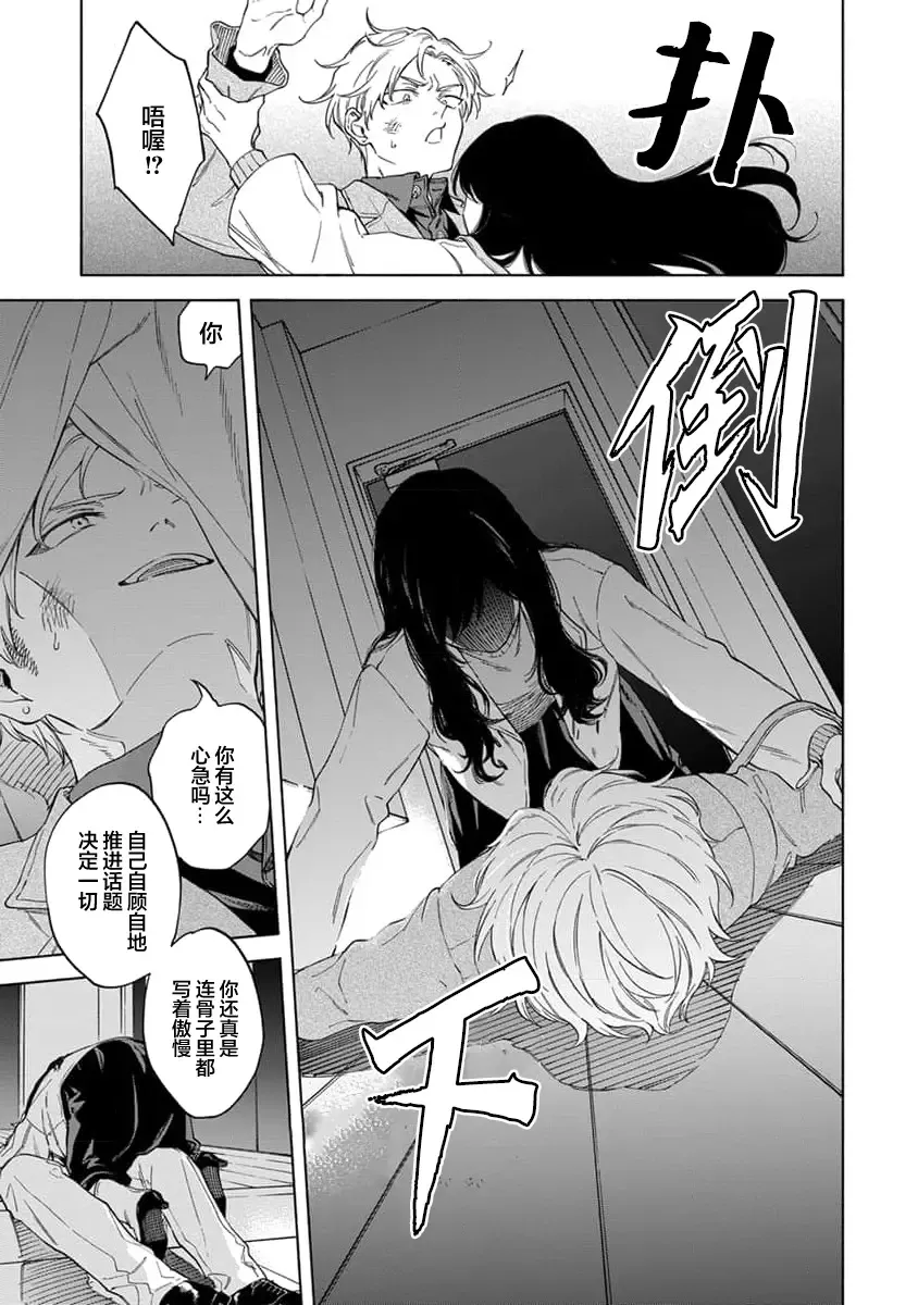 [Sumiya Zeniko] Koi Dekinai no wa Kimi no Sei | 我无法恋爱都要怪你 Fhentai - Page 52