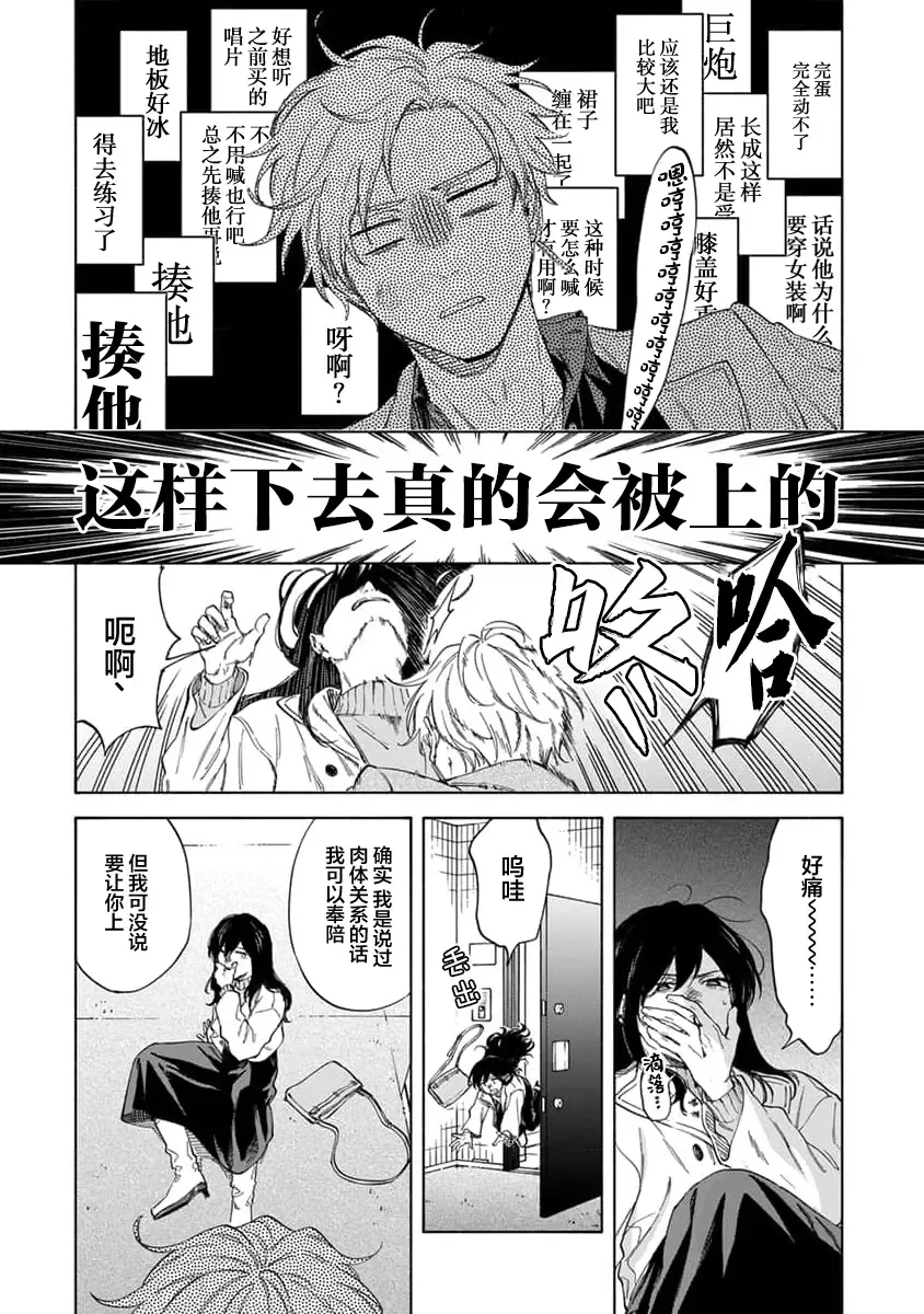 [Sumiya Zeniko] Koi Dekinai no wa Kimi no Sei | 我无法恋爱都要怪你 Fhentai - Page 55