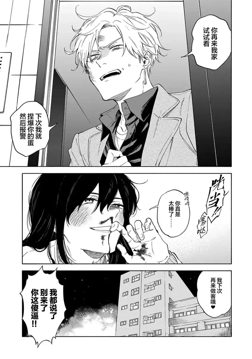 [Sumiya Zeniko] Koi Dekinai no wa Kimi no Sei | 我无法恋爱都要怪你 Fhentai - Page 56