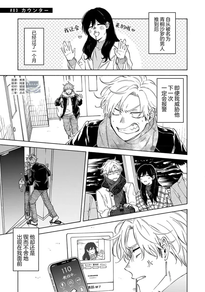 [Sumiya Zeniko] Koi Dekinai no wa Kimi no Sei | 我无法恋爱都要怪你 Fhentai - Page 61