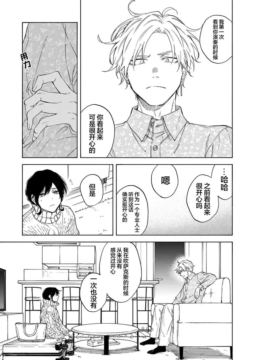 [Sumiya Zeniko] Koi Dekinai no wa Kimi no Sei | 我无法恋爱都要怪你 Fhentai - Page 69