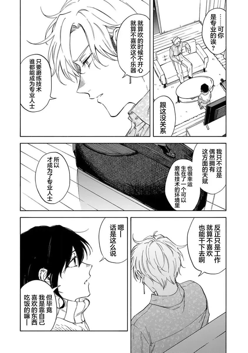 [Sumiya Zeniko] Koi Dekinai no wa Kimi no Sei | 我无法恋爱都要怪你 Fhentai - Page 70