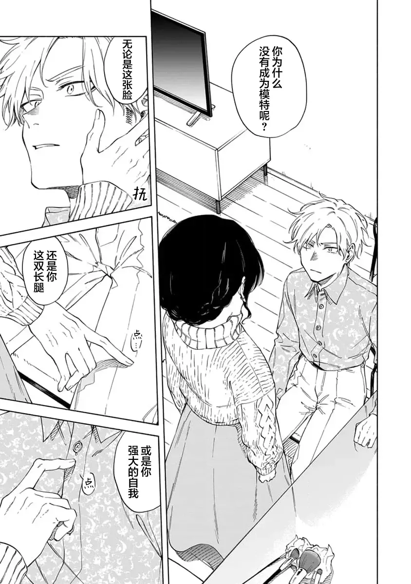 [Sumiya Zeniko] Koi Dekinai no wa Kimi no Sei | 我无法恋爱都要怪你 Fhentai - Page 77