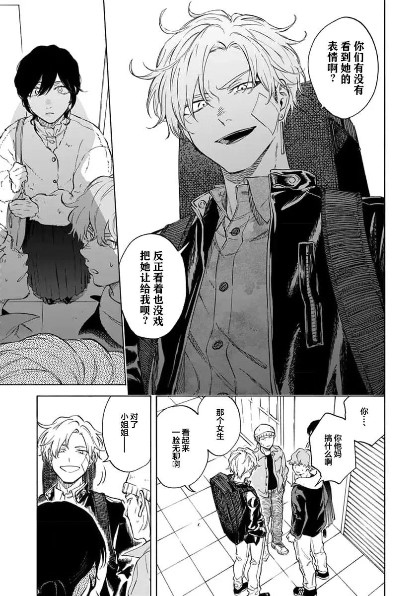 [Sumiya Zeniko] Koi Dekinai no wa Kimi no Sei | 我无法恋爱都要怪你 Fhentai - Page 9