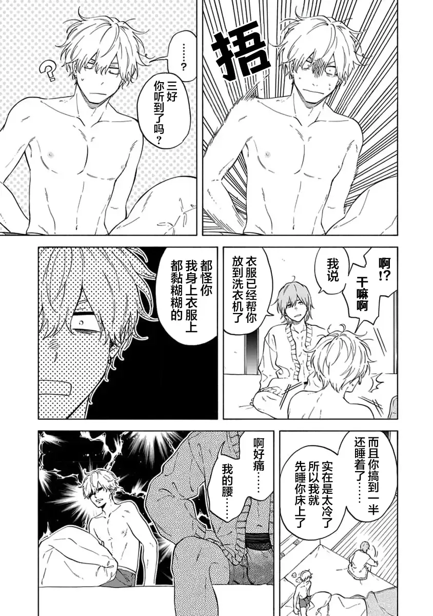 [Sumiya Zeniko] Koi Dekinai no wa Kimi no Sei | 我无法恋爱都要怪你 Fhentai - Page 98