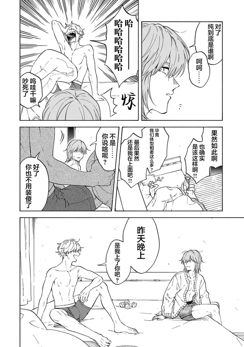 [Sumiya Zeniko] Koi Dekinai no wa Kimi no Sei | 我无法恋爱都要怪你 Fhentai - Page 99