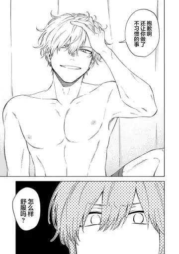 [Sumiya Zeniko] Koi Dekinai no wa Kimi no Sei | 我无法恋爱都要怪你 Fhentai - Page 100